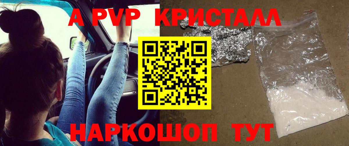 Новоуральск  А ПВП кристаллы  Alpha-PVP крисы CK  где можно купить   Вход с VPN 