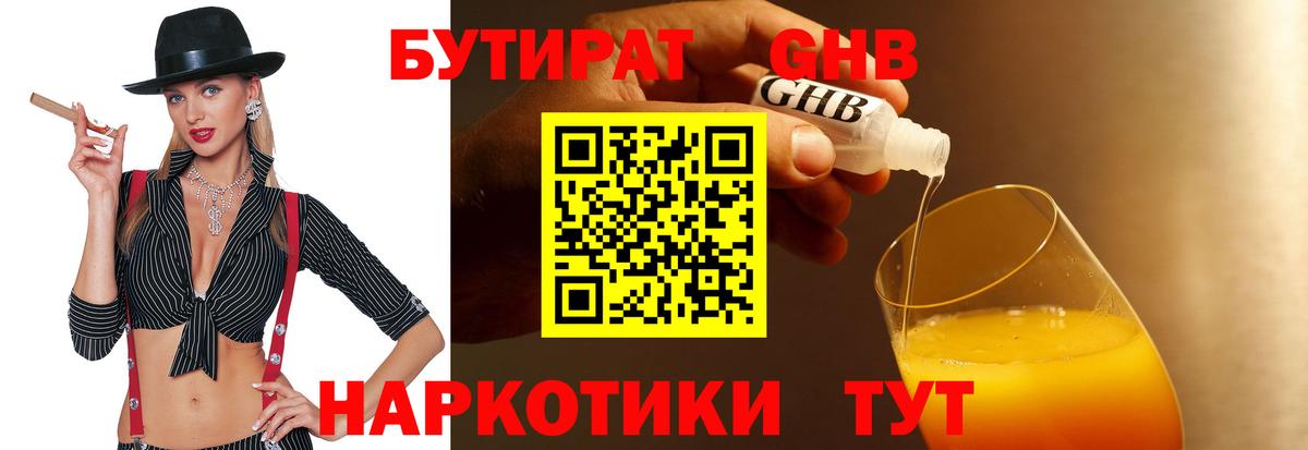 БУТИРАТ Butirat  Вход с VPN  Новоуральск 