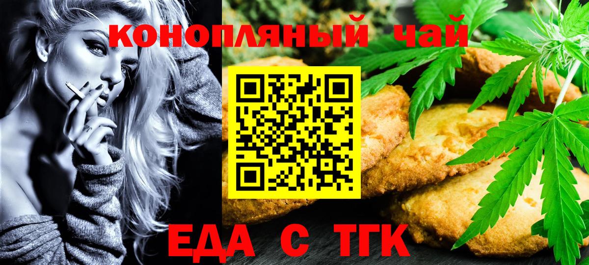 Новоуральск  Еда ТГК марихуана  Вход с VPN 