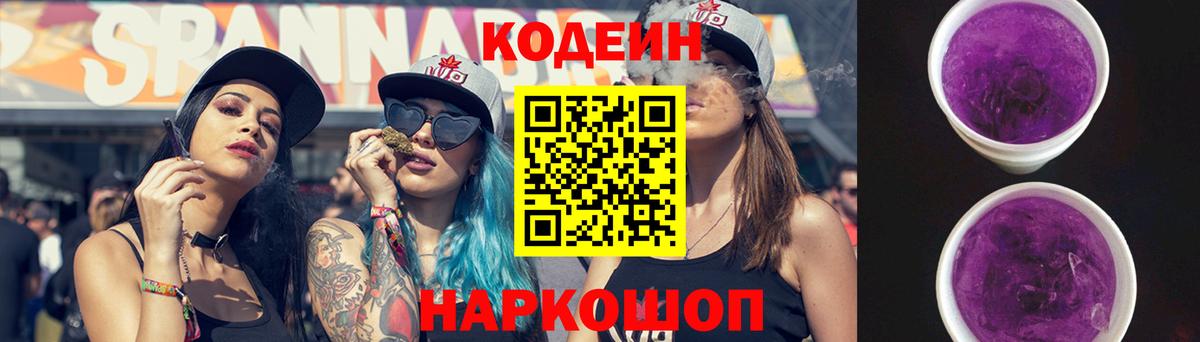 Кодеиновый сироп Lean напиток Lean (лин) Новоуральск
