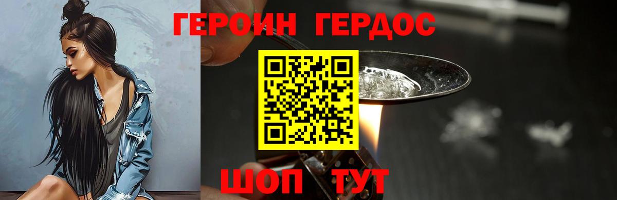 Героин Heroin  Вход с VPN  Новоуральск 