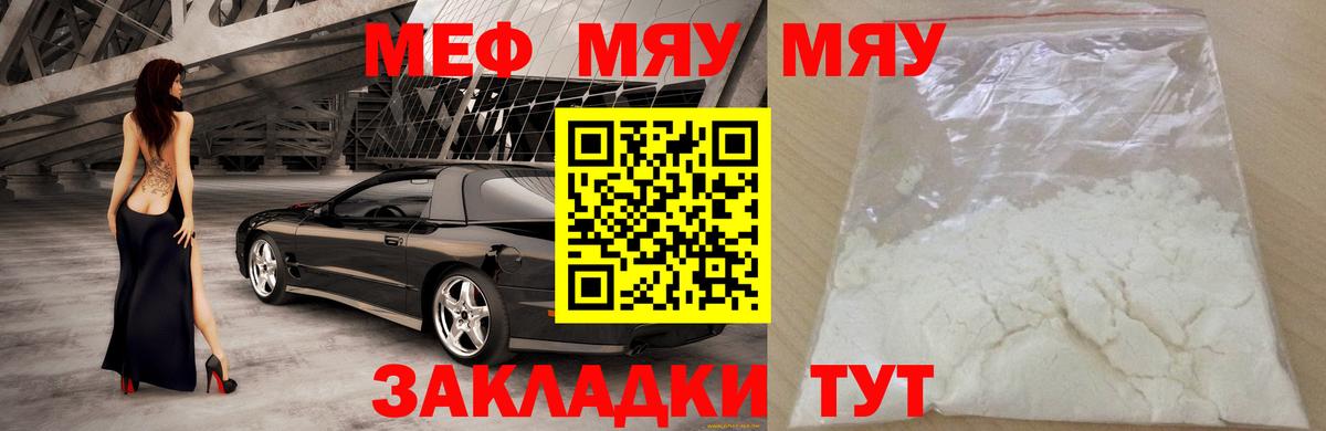Меф мука  Вход с VPN  МЯУ-МЯУ    зеркало  МЯУ-МЯУ  Мефедрон VHQ  Новоуральск 