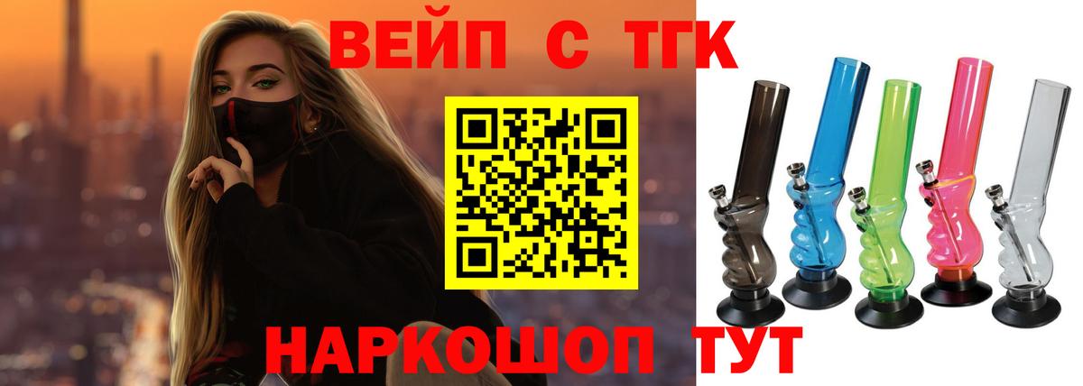 ТГК жижа Новоуральск